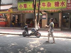 -小草糖水(海棠村店)