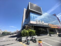 -码头鲜精致威海菜(欧乐坊店)