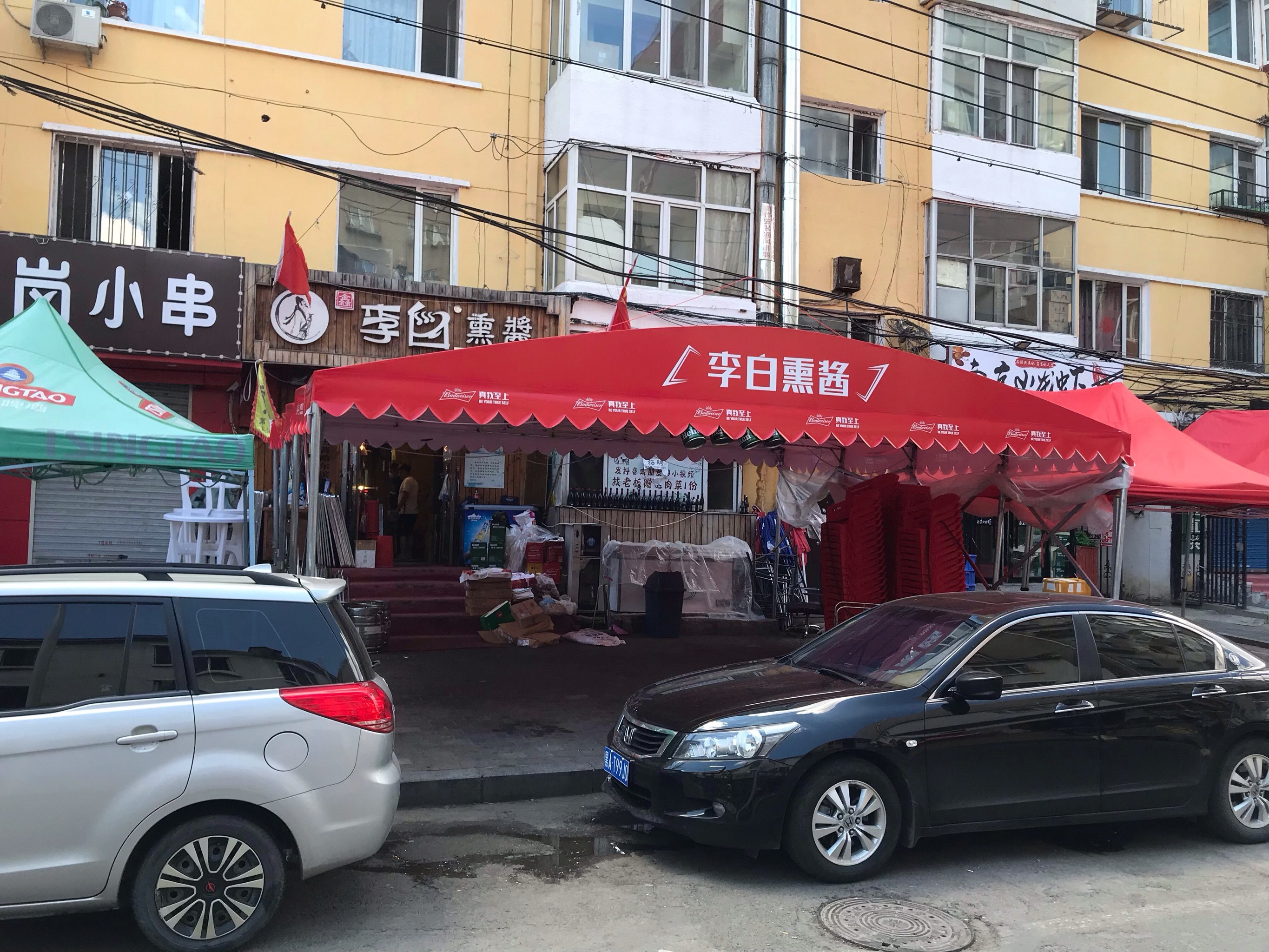 李白熏酱总店在革新街与分部街交口处,分部