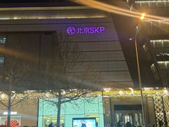 -北京SKP