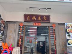 -贞姨美食·老字号海鲜大排档