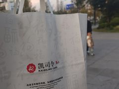 -凯司令(豫园地铁站店)