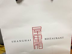 -屋里厢上海菜馆