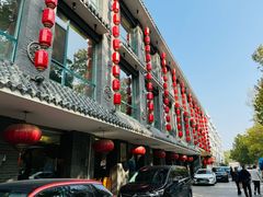 -高玛纳驴肉火烧(河间总店)