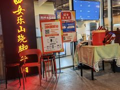 -肖四女乐山跷脚牛肉(世博源店)