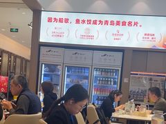 -船歌·鱼水饺青岛菜(国贸商城店)