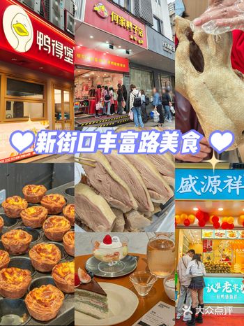 来新街口玩记得吃这几家