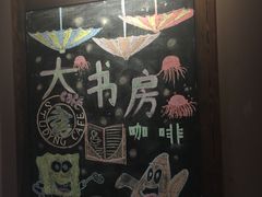 -大书房咖啡(中传国交店)