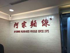 -阿宗面线(西门町店)