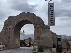 -镇北堡西部影城