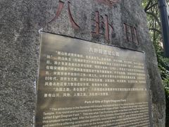-八卦田遗址公园