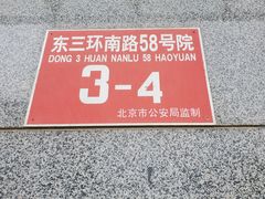 -三元梅园(劲松店)