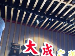 门面-大成海鲜烧烤·海鲜粥(长寿路店)