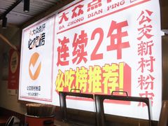 -公交新村粉店(赤岗冲店)