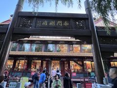 -南门涮肉(通州大船店)