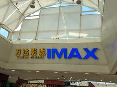 -万达影城(番禺万达广场店)