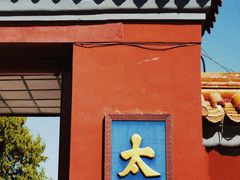 -北京市劳动人民文化宫