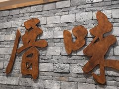 -厝味火锅·潮汕卤水火锅(十一合店)