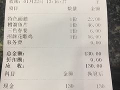 账单-莹珠阁·私房菜
