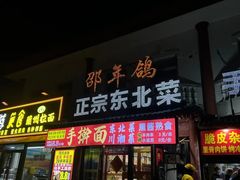 -邵年鸽(杨庄店)