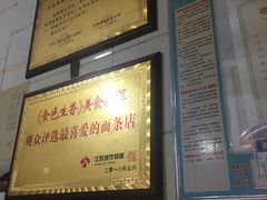-泰顺江南春面馆