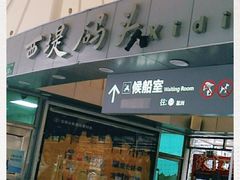 -珠江夜游西堤码头
