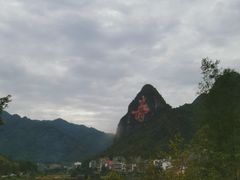 -长寿村
