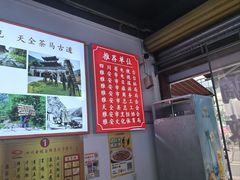 -天全县三土司椒麻鸡餐厅