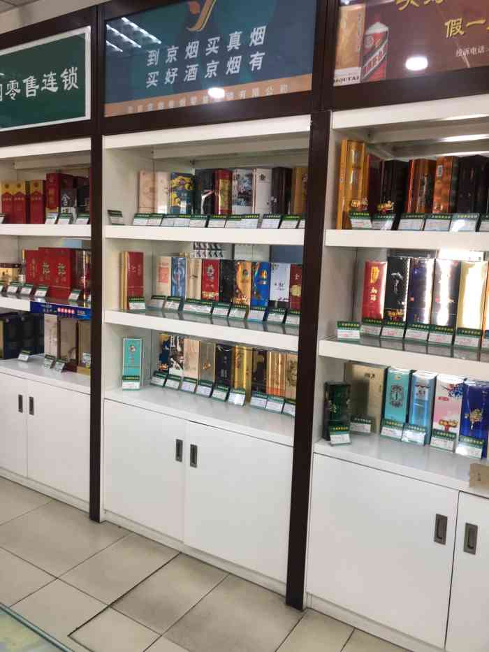 北京进口香烟超市图片