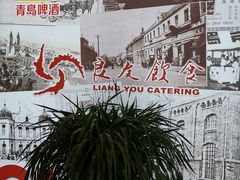 -良友·海鲜青岛菜(五四广场店)