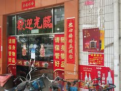 门面-苏记美食(张槎一路店)