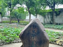 -绍兴鲁迅故里·沈园景区