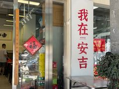 -梅溪·小伙子干挑面(安吉总店)