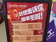-西北轻工批发市场
