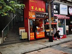 门面-郑家山村凉皮 肉夹馍 油泼面