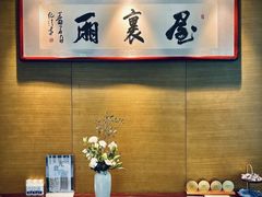 -屋里厢上海菜馆