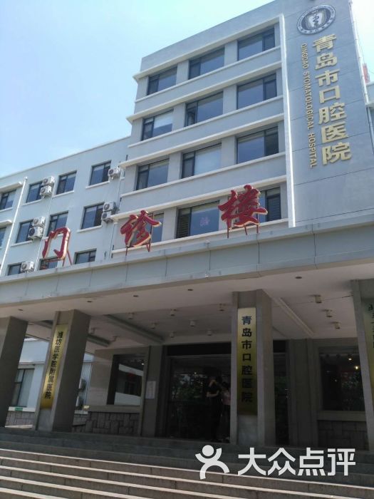 青岛口腔医院哪家好