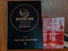 -广州富力君悦大酒店空中花园