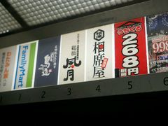 -鹤桥风月(难波御堂格兰维尔店)