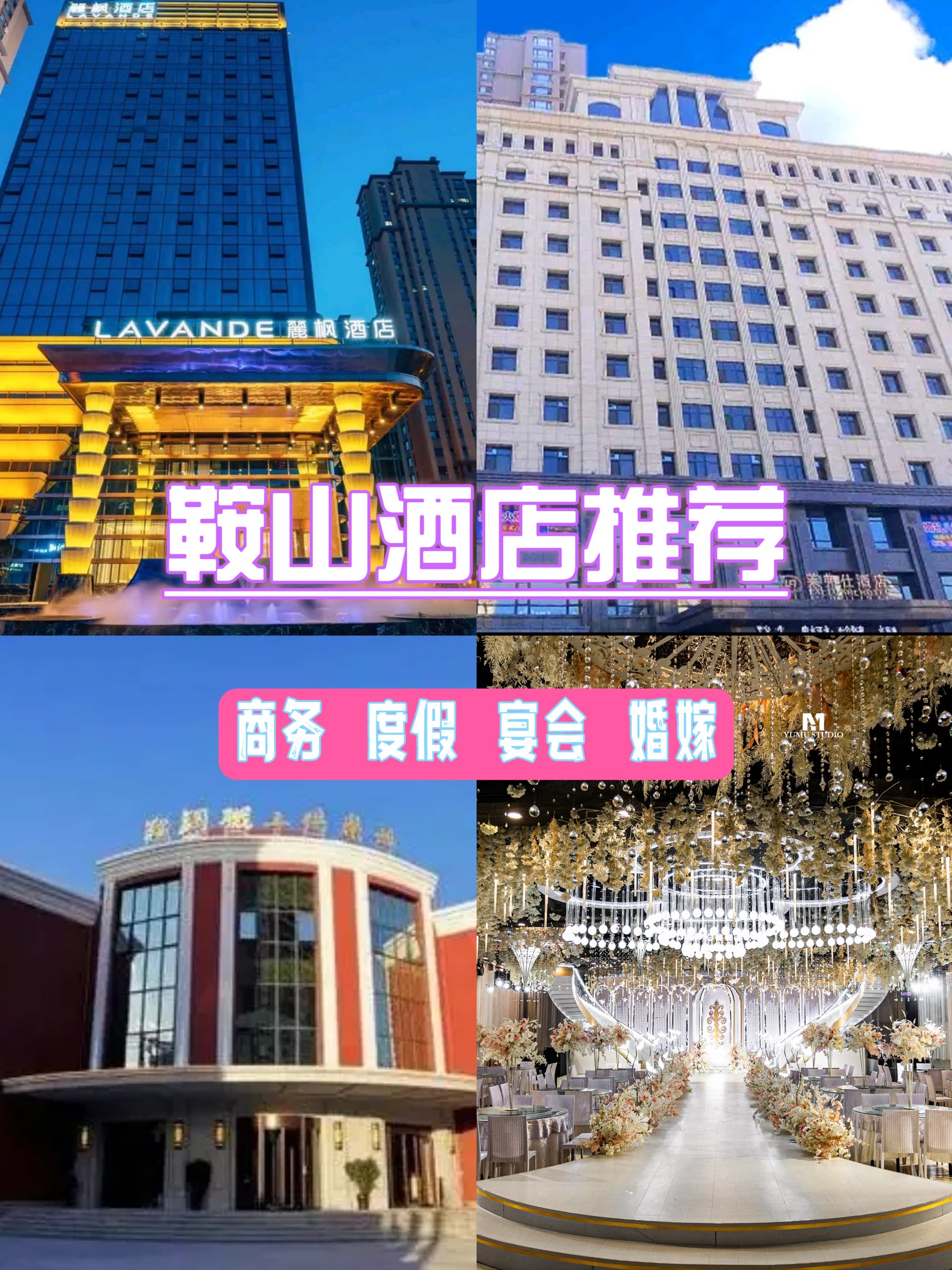 鞍山爱巢酒店一字马图片