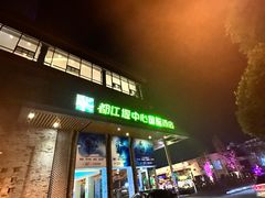 -都江堰中心国际酒店