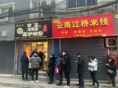 门面-三兄弟高炉烧饼