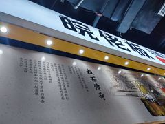 -皖佬板安徽牛肉板面(西站食宝街店)