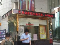 android_upload_pic-中影国际影城(兰生大厦CINITY LED店)
