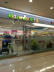 -孩子王(繁花中心店)