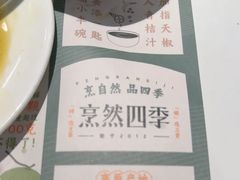 -烹然四季椰子鸡火锅(姚家园万象汇店)