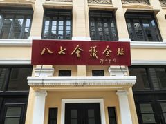 -巴公房子