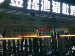 -金瑶池·猪肚鸡·传统冬瓜盅