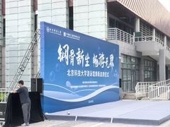 -北京科技大学游泳馆