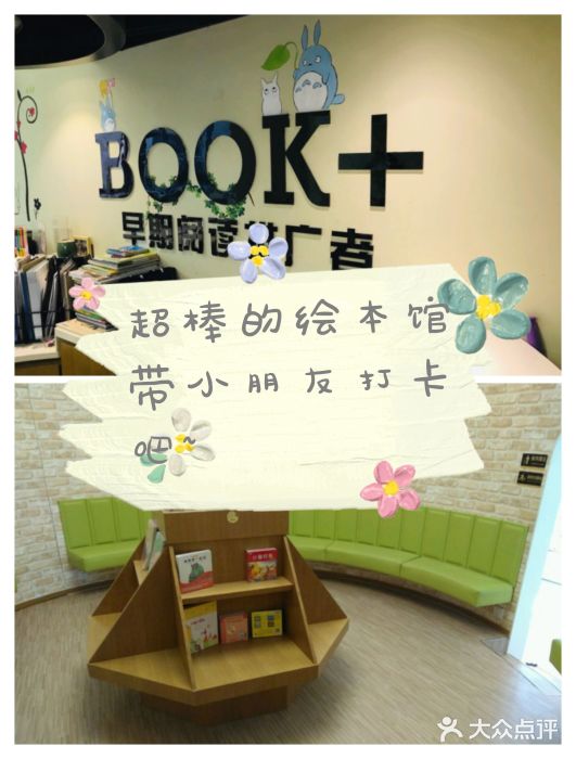 BOOK+绘本馆图片